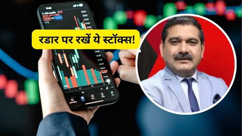 कमाई वाली स्ट्रैटेजी: आज इन 6 स्टॉक्स में दिखेगा एक्शन, अनिल सिंघवी ने बताया टारगेट-स्टॉपलॉस डीटेल