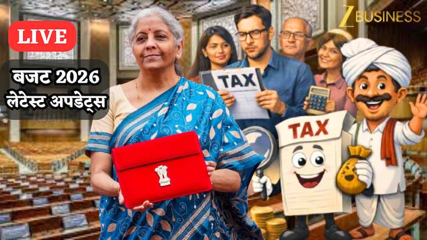 Budget 2026 LIVE: हेल्थ सेक्टर को बड़ी उम्मीदें, व्यापार में आसानी पर हो फोकस, महिलाओं के लिए बढ़ें मौके, जानें लेटेस्ट अपडेट्स