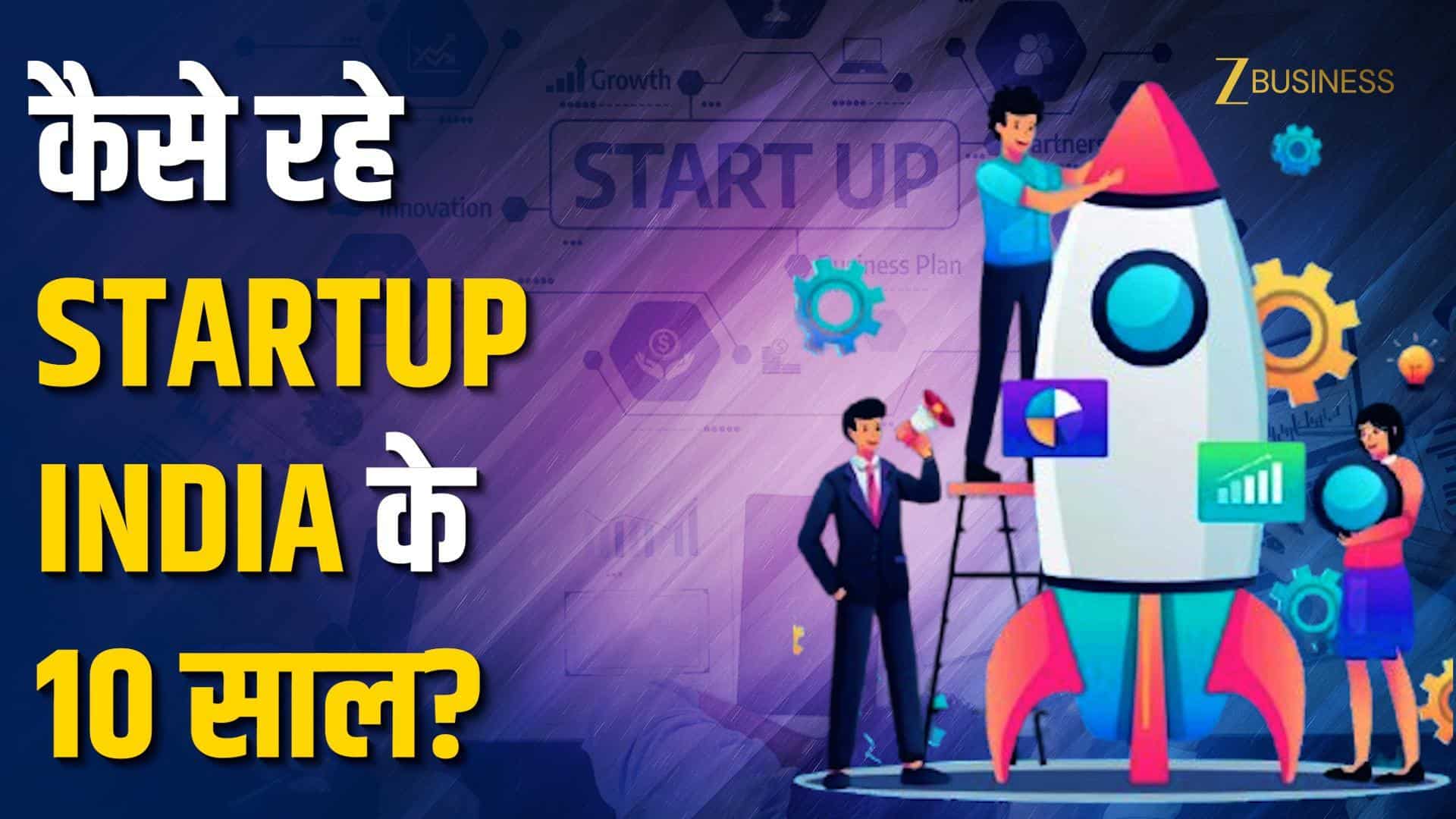 National Startup Day 2026: जानें कैसे बीते Startup India के 10 साल?
