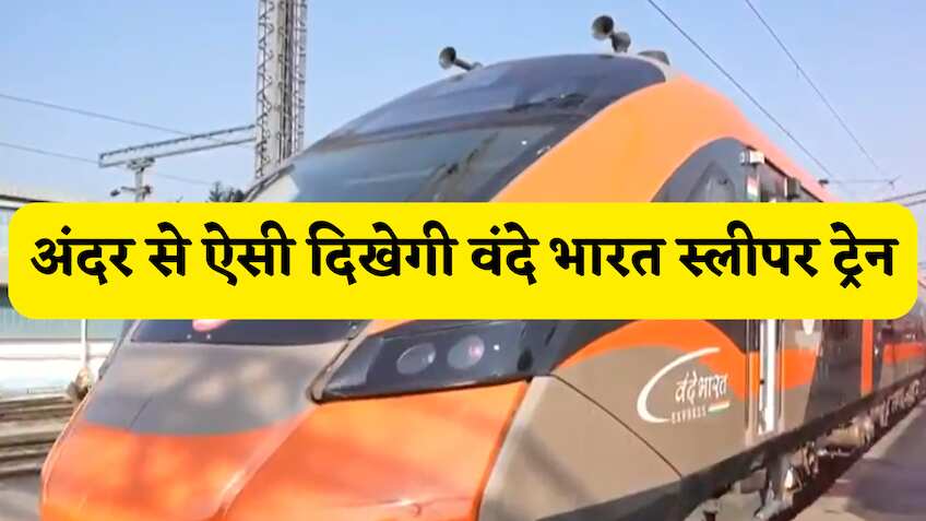 Photos: अंदर से कुछ ऐसी दिखेती देश की पहली वंदे भारत स्लीपर ट्रेन,PM मोदी आज दिखाएं हरी झंडी