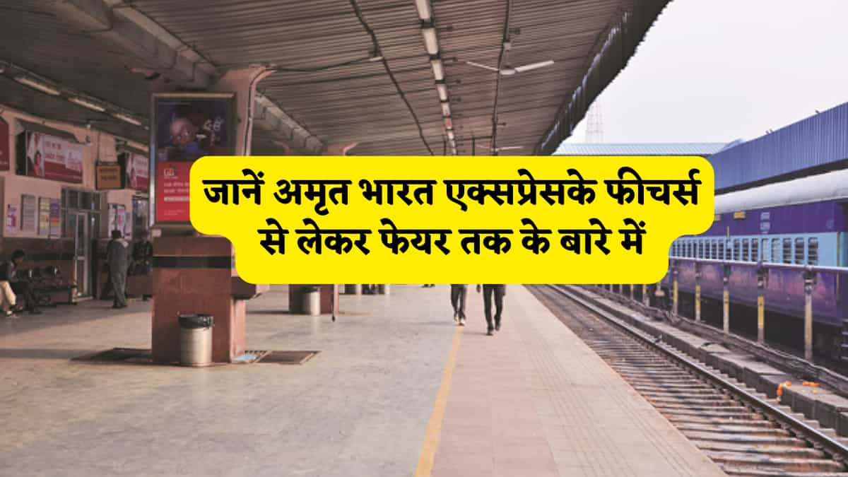 अमृत भारत एक्सप्रेस के रूप में मिला बड़ा तोहफा,अब इतने रुपए में तय होगा कोसों दूर का सफर, जानें ट्रेन के फीचर्स से लेकर फेयर तक के बारे में सबकुछ