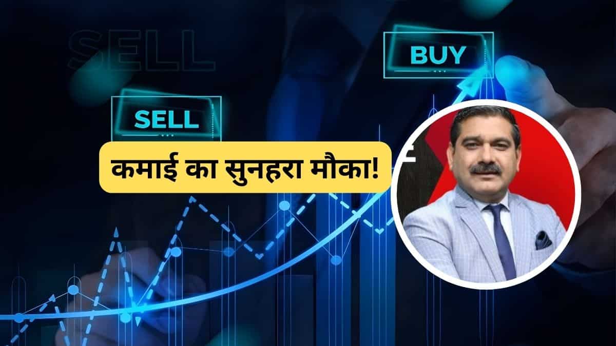 कमजोर बाजार में कमाई का मिलेगा मौका! अनिल सिंघवी ने आज चुने ये 4 स्टॉक्स