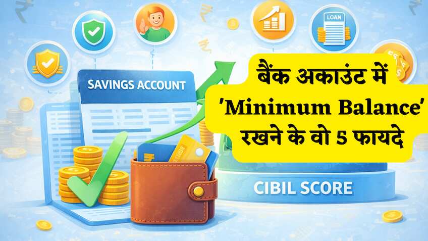 बैंक अकाउंट में 'Minimum Balance' रखने के वो 5 फायदे, जो आपकी जेब और सिबिल स्कोर दोनों को रखेंगे चकाचक!