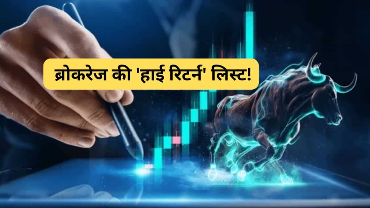 56% तक तूफानी तेजी, शेयरखान के 5 हाई रिटर्न स्टॉक्स