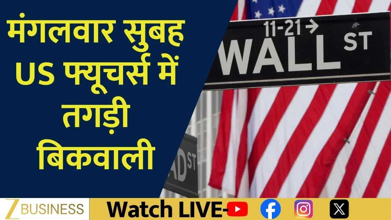 Global Market Update: Trump की धमकी से US Futures धड़ाम!
