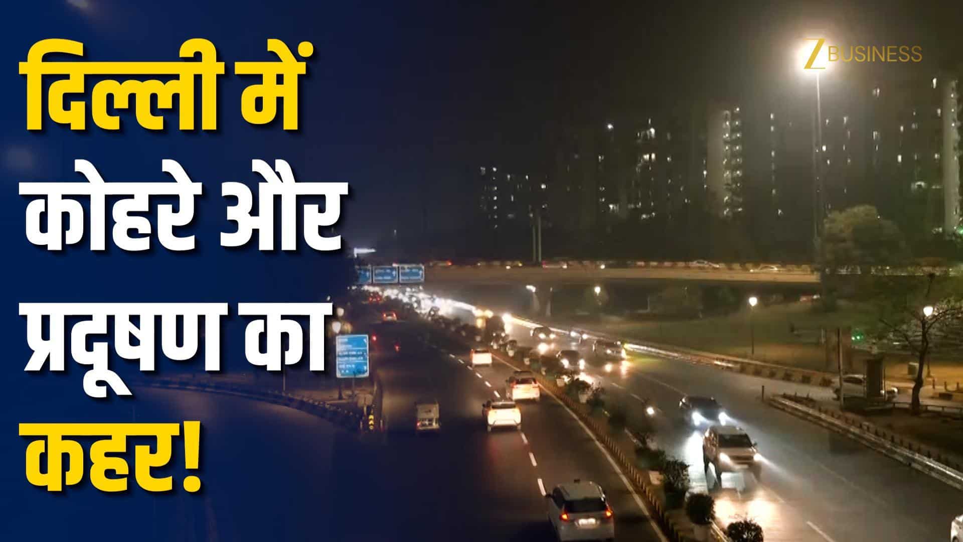 Delhi-NCR Weather: ठंड गायब, कोहरे का कहर बरकरार!