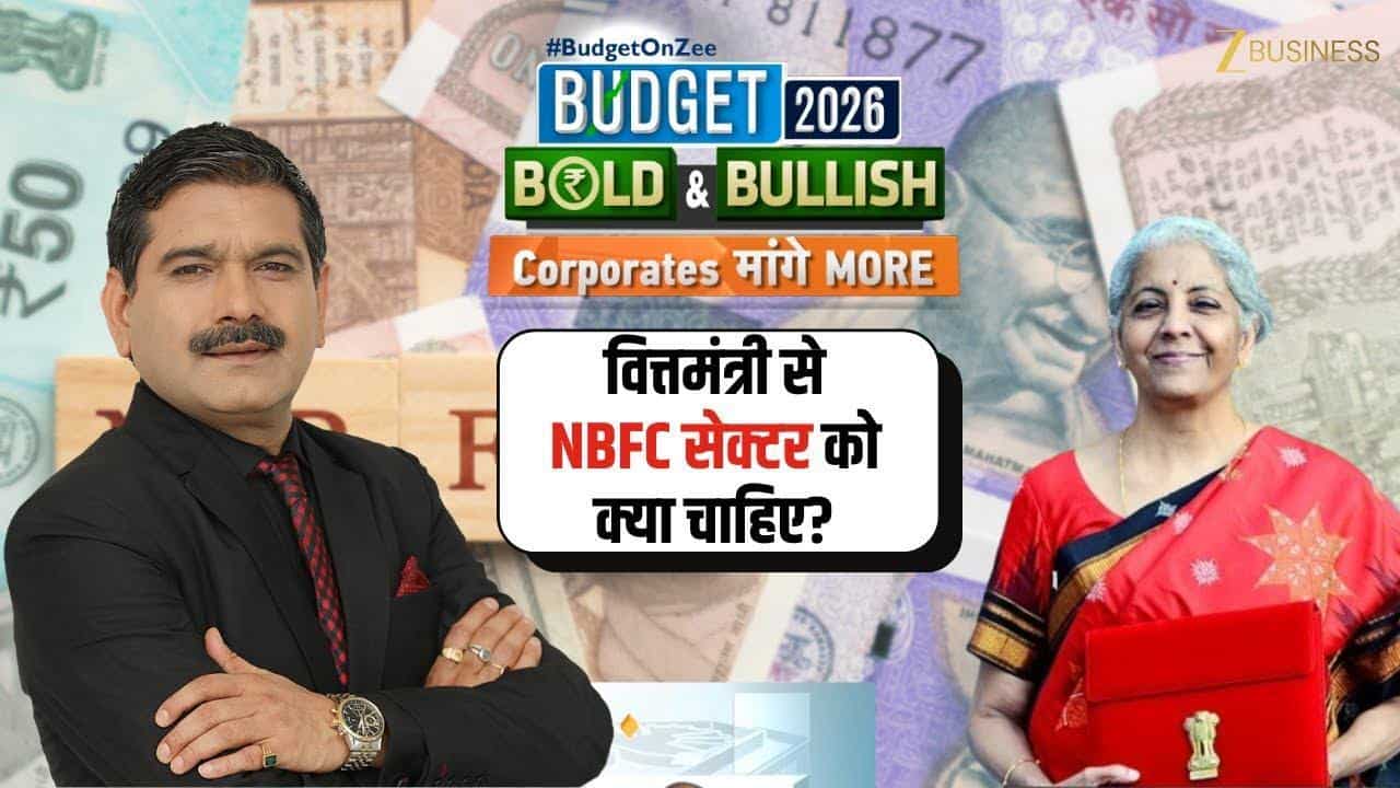 Budget 2026 से NBFC सेक्टर की बड़ी उम्मीदें, क्या मिलेगा सपोर्ट?