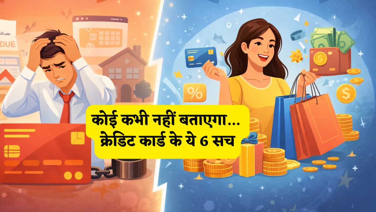 Credit Card Myth: क्रेडिट कार्ड को 'कर्ज का जाल' समझने वाले रुकें, अमीरों वाले ये 6 सीक्रेट्स जानकर आप भी बटोरेंगे लाखों का कैशबैक!