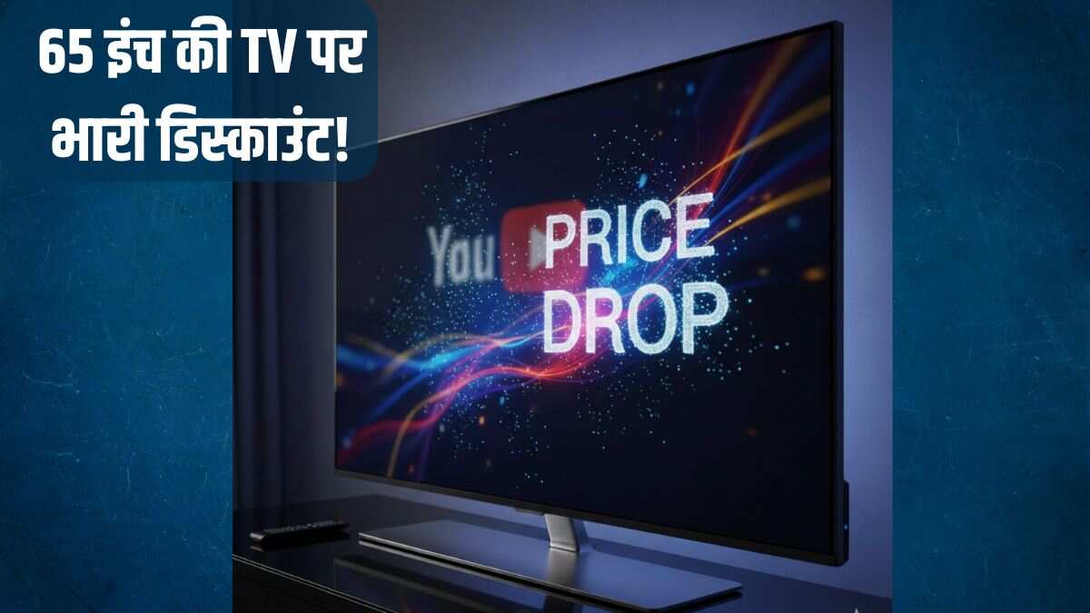 Flipkart Republic Day Sale: सस्ते में बिक रही है 65 इंच की स्मार्ट TV! Xiaomi, Realme सहित ये कंपनियां दे रही हैं ₹45 हजार तक की छूट