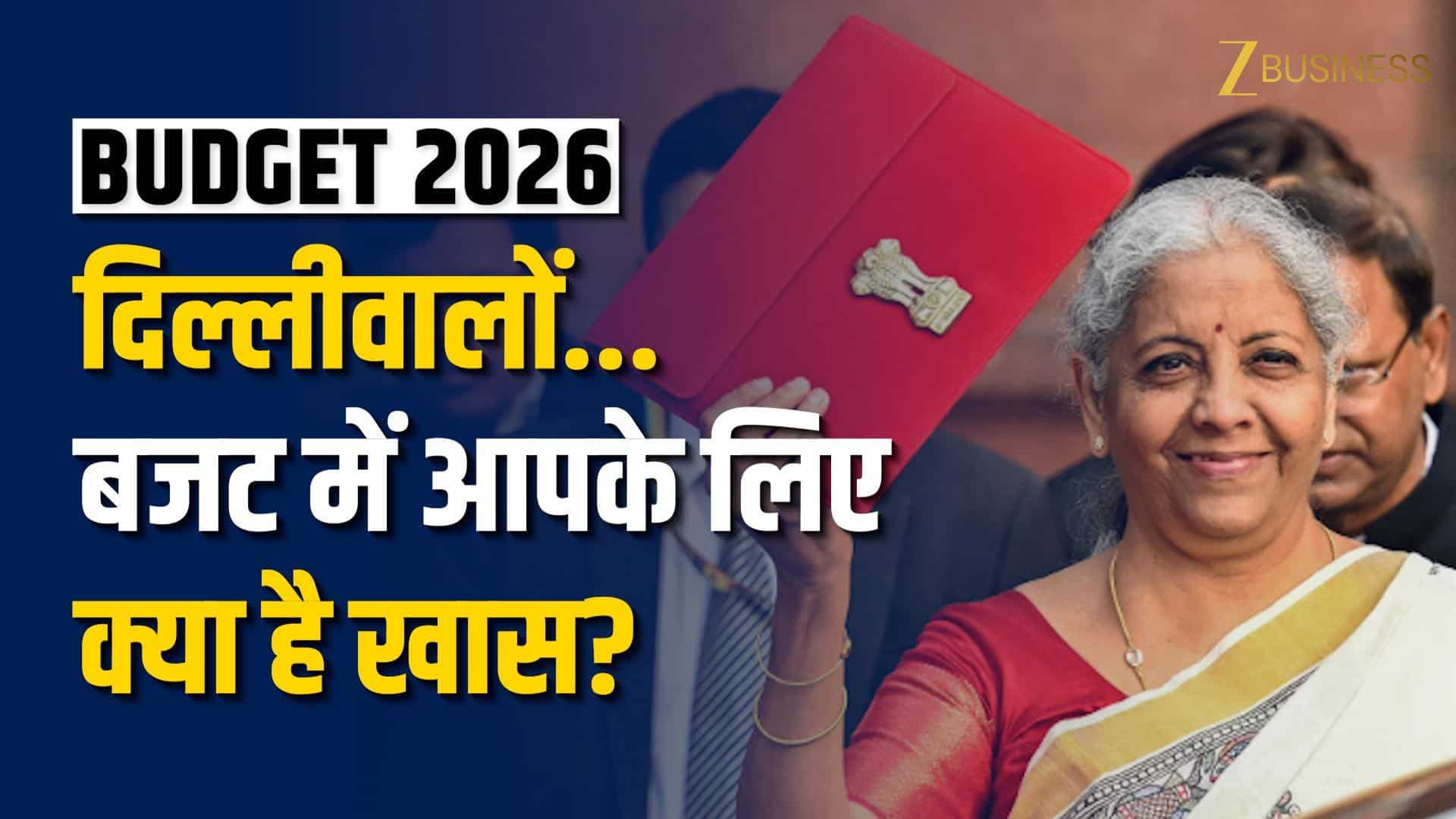 Budget 2026: Delhi को जहरीली हवा से मिलेगी राहत?