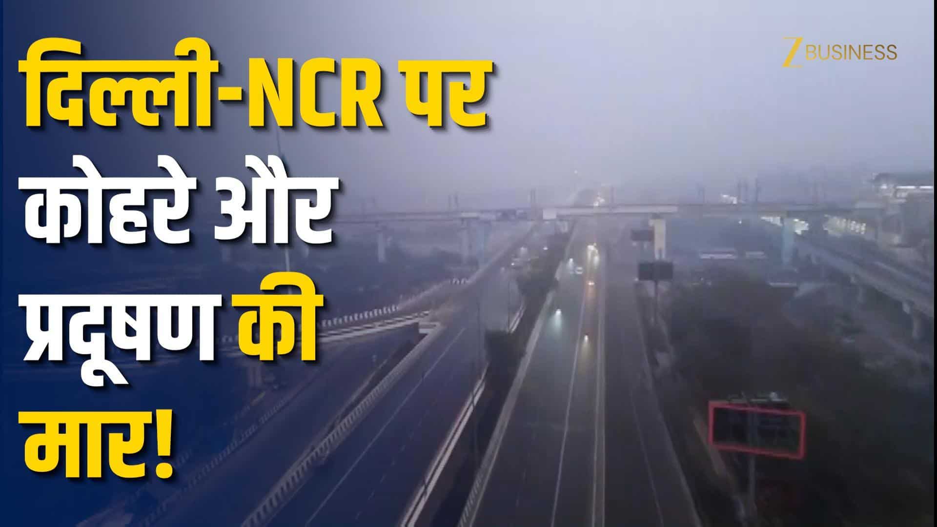 Delhi Weather Update: बारिश के आसार, कोहरा और AQI अलर्ट!