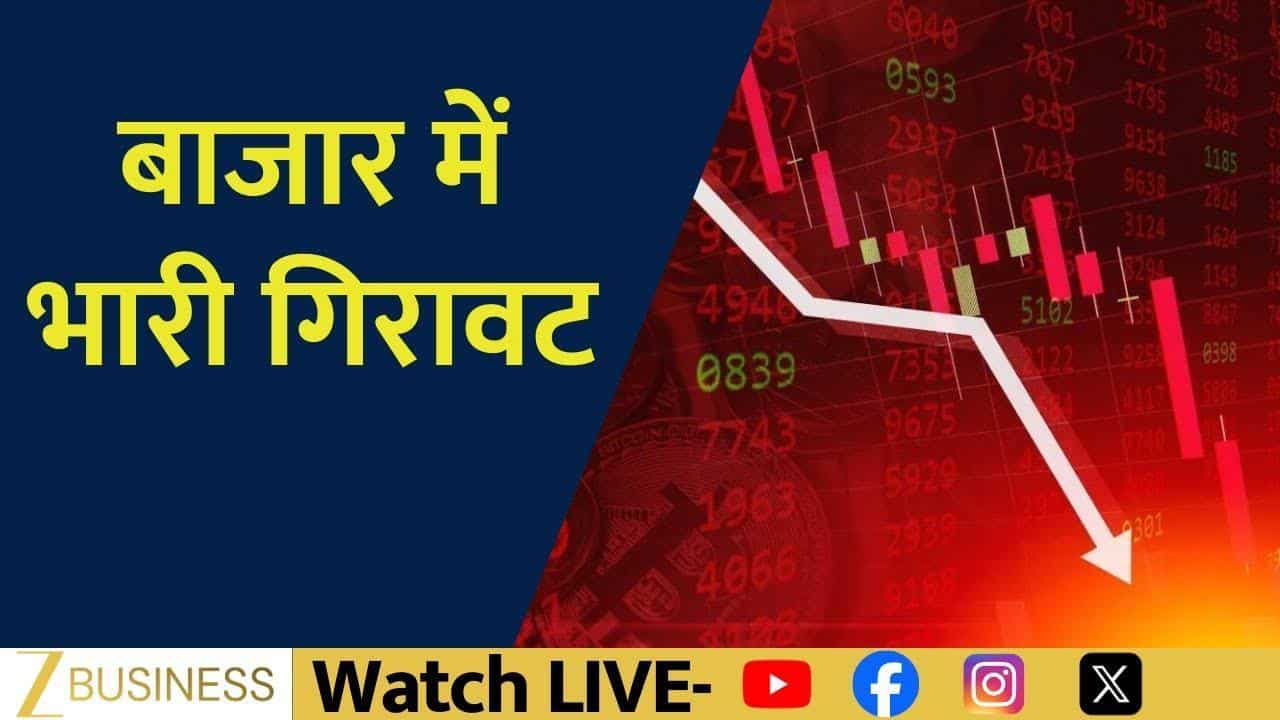 शेयर बाजार में हाहाकार, Nifty 25000 के नीचे फिसला!