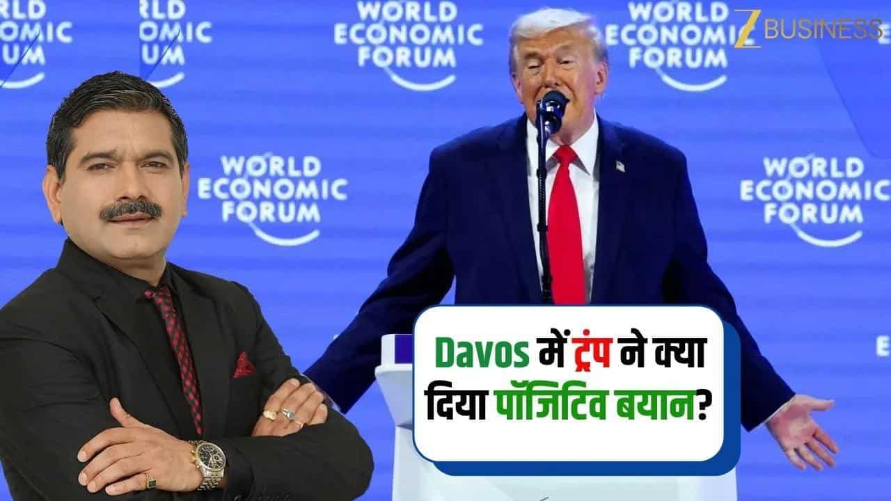 Davos में Trump का बड़ा बयान, बाजार को राहत या नया दांव?
