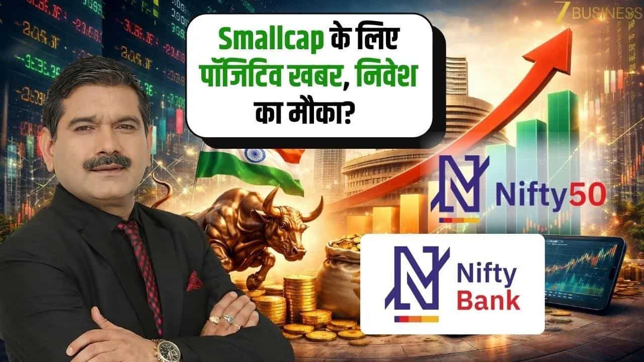 Midcap टूटा, Smallcap में बनेगा पैसा? जानिए पूरा गेमप्लान!