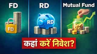FD vs RD vs Mutual Fund: आपके लिए कौन सा निवेश है बेस्ट? सेफ्टी से लेकल हाई रिटर्न तक कहां मिलेगा कितना फायदा? यहां है जवाब