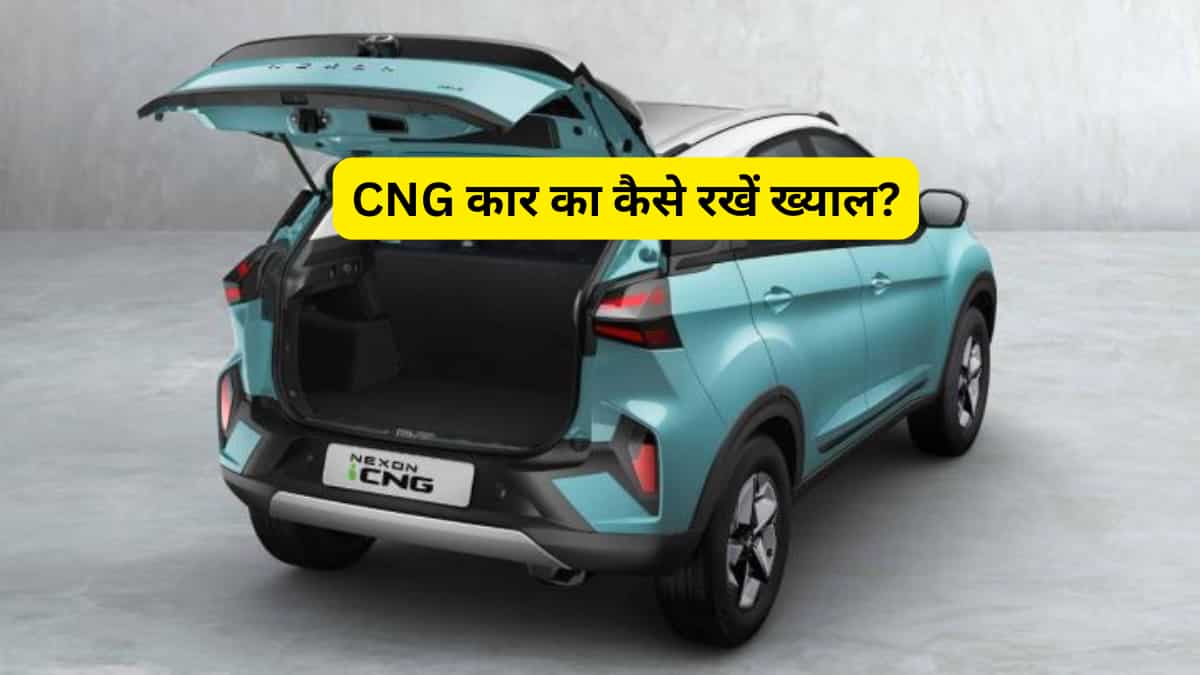 सीएनजी कार तो खरीद ली लेकिन गाड़ी का कैसे रखें ध्यान, इन टिप्स से मेंटेनेंस हो जाएगा आसान