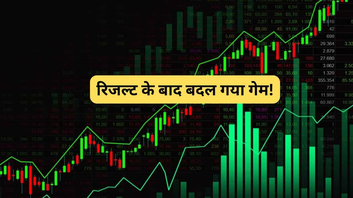 तिमाही नतीजों के बाद ब्रोकरेज की रडार पर ये 5 शेयर, मिल सकता है तगड़ा रिटर्न