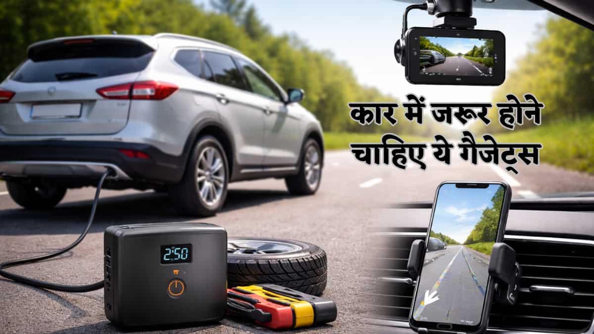 कार चलाते हैं तो गाड़ी में जरूर होनी चाहिए ये 5 चीजें, नहीं लेनी पड़ेगी किसी दूसरे की मदद! 