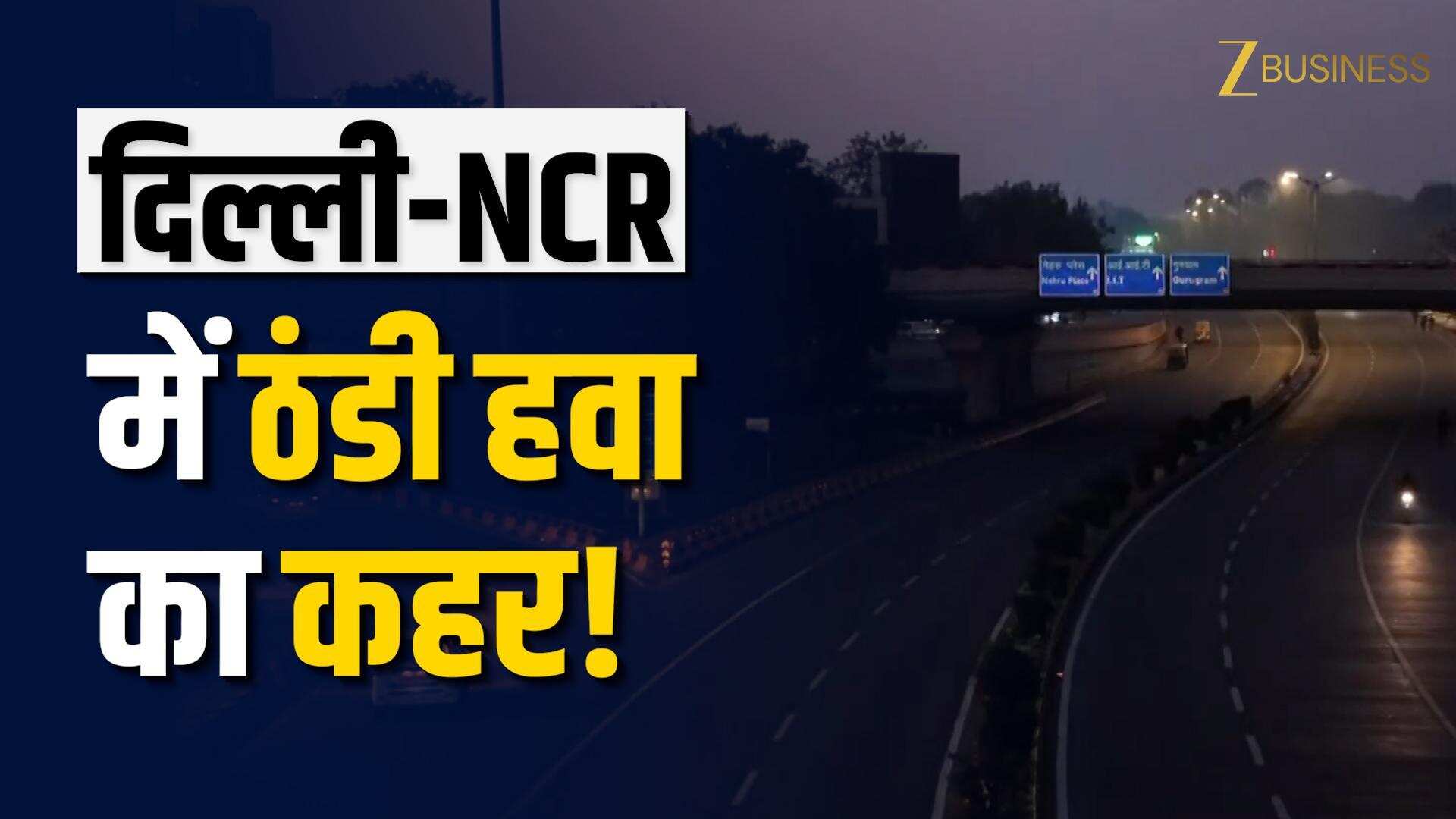 Delhi Weather Update: 26 जनवरी को दिल्ली का मौसम साफ, IMD की बड़ी अपडेट!