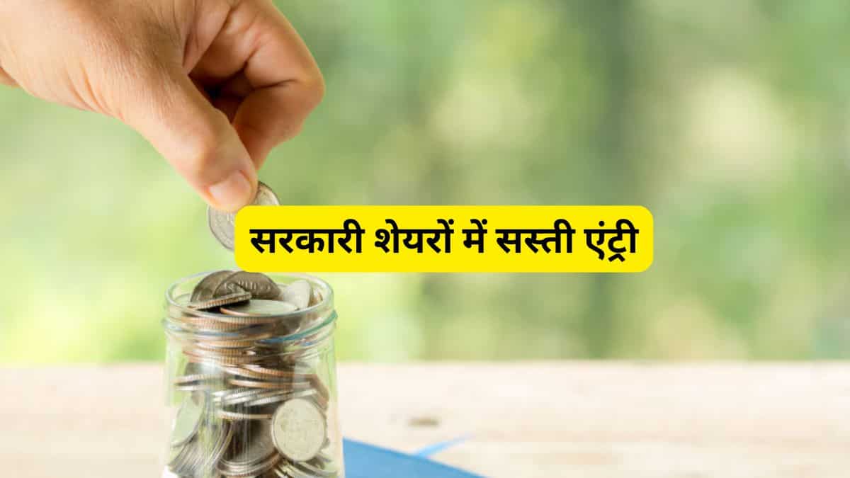 NFO Alert: ₹500 से सरकारी कंपनियों में निवेश का सुनहरा मौका, ग्रो म्यूचुअल फंड ने पेश किया नया फंड, जानिए डीटेल्स