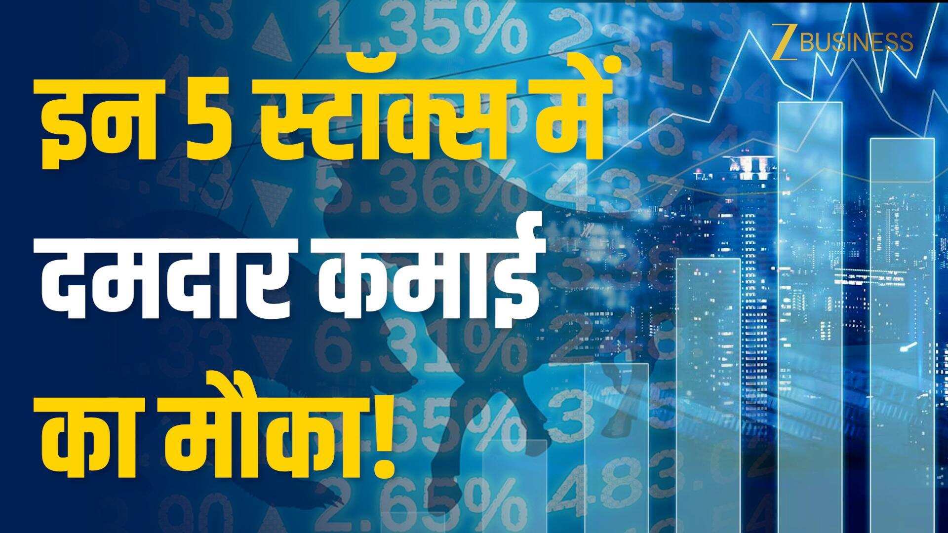 Q3 Results के बाद ICICI Securities के 5 Top BUY Stocks!