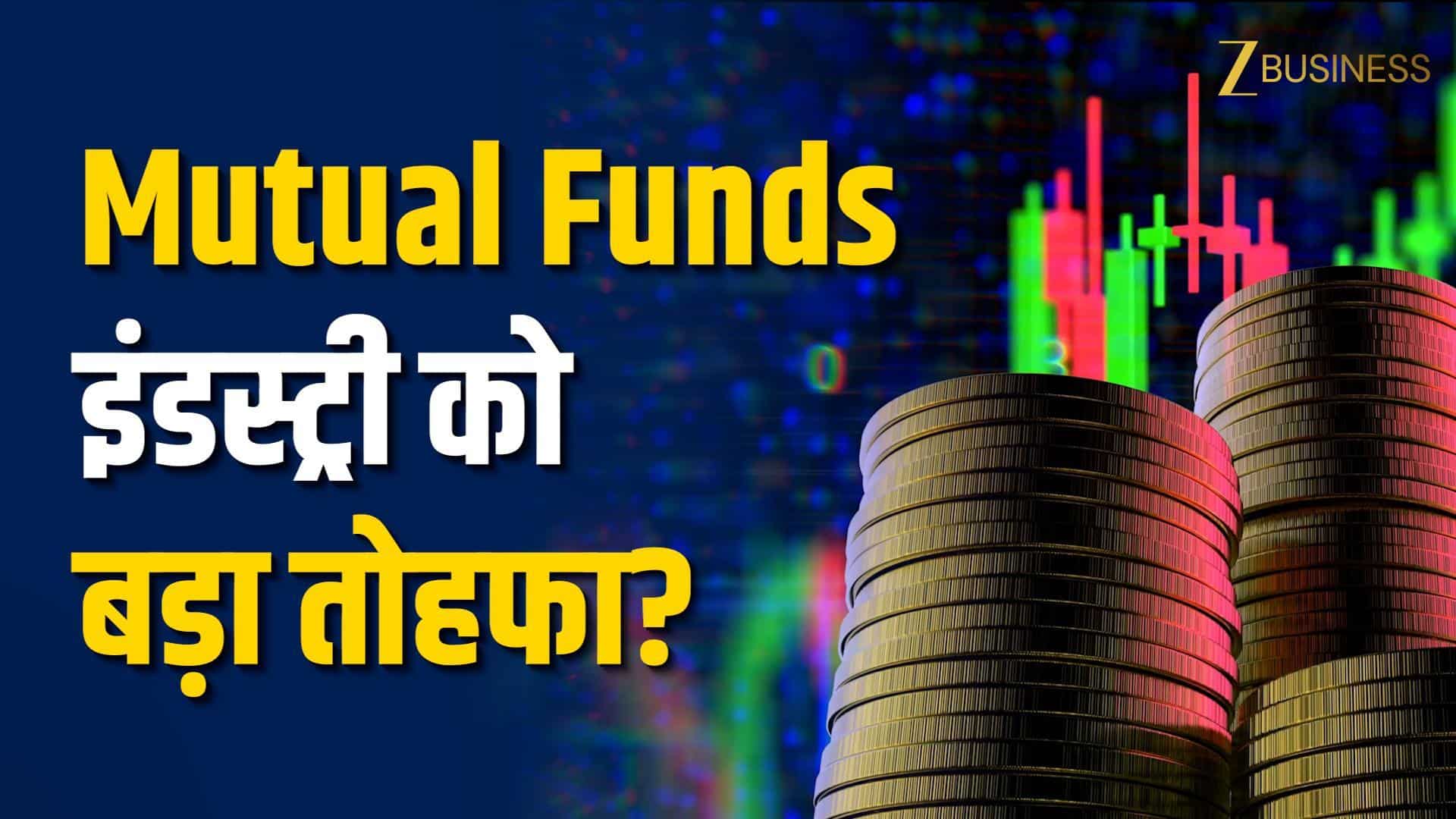 Budget 2026: डेट म्यूचुअल फंड को मिल सकती है बड़ी राहत