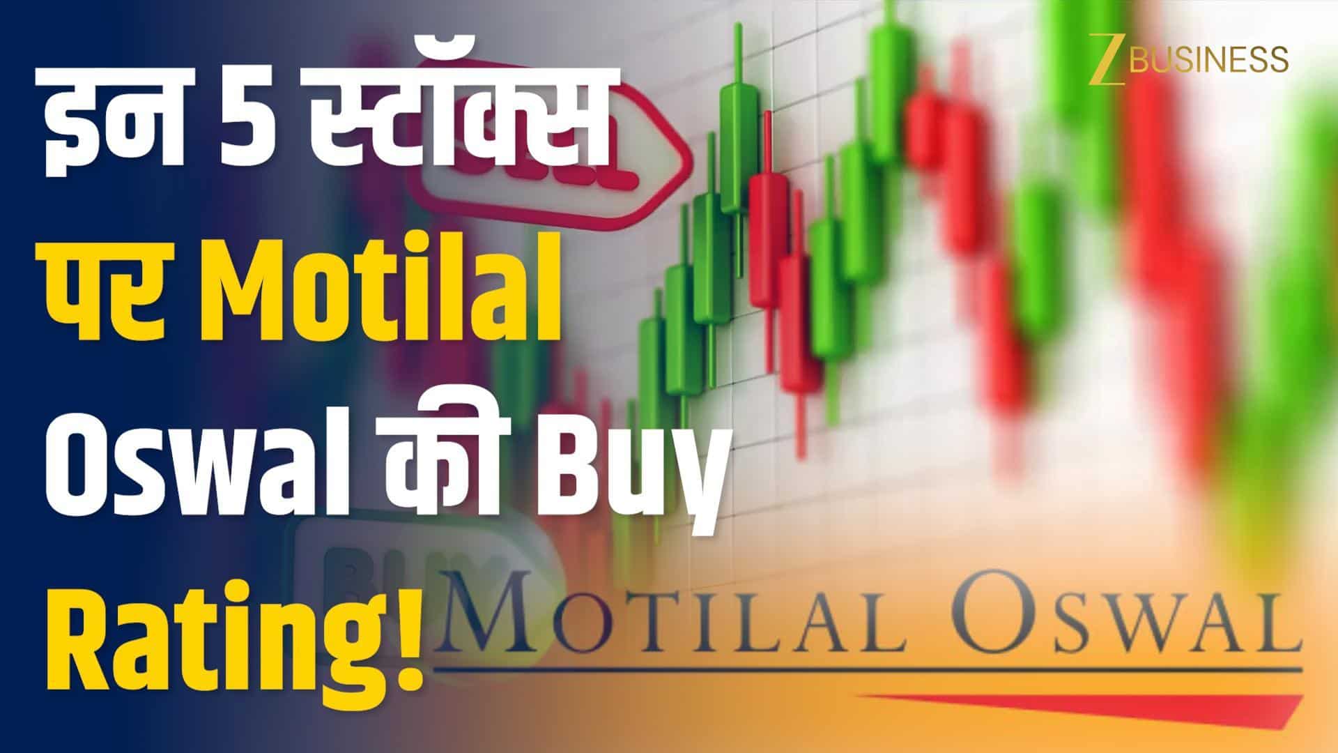 Motilal Oswal की BUY लिस्ट, 5 Stocks में 38% Upside!