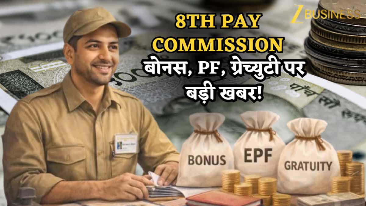 8th Pay Commission: बोनस पेमेंट, प्रोविडेंट फंड से हटेगी सभी तरह की लिमिट? ग्रेच्युटी की राशि में भी हो सकता है बदलाव- जानें अपडेट