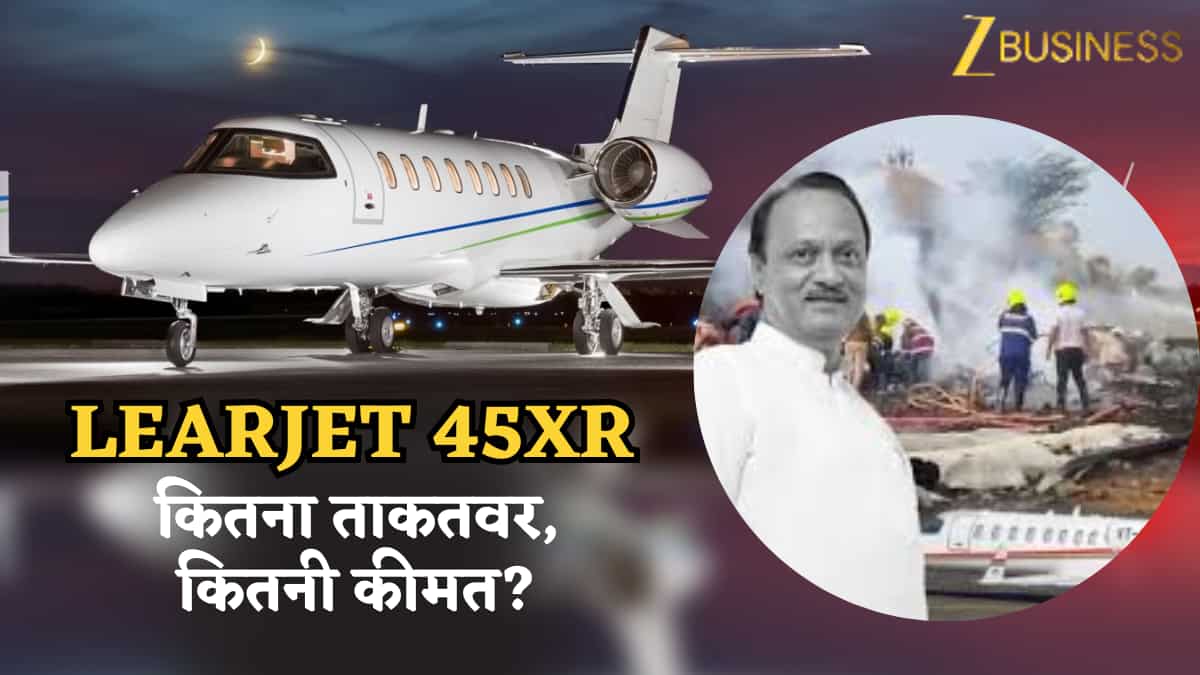 Ajit Pawar जिस प्लेन में थे वो कितना खास था? Learjet 45XR क्या है, कितना ताकतवर, कितनी कीमत और किसे मिलता है ये प्लेन?