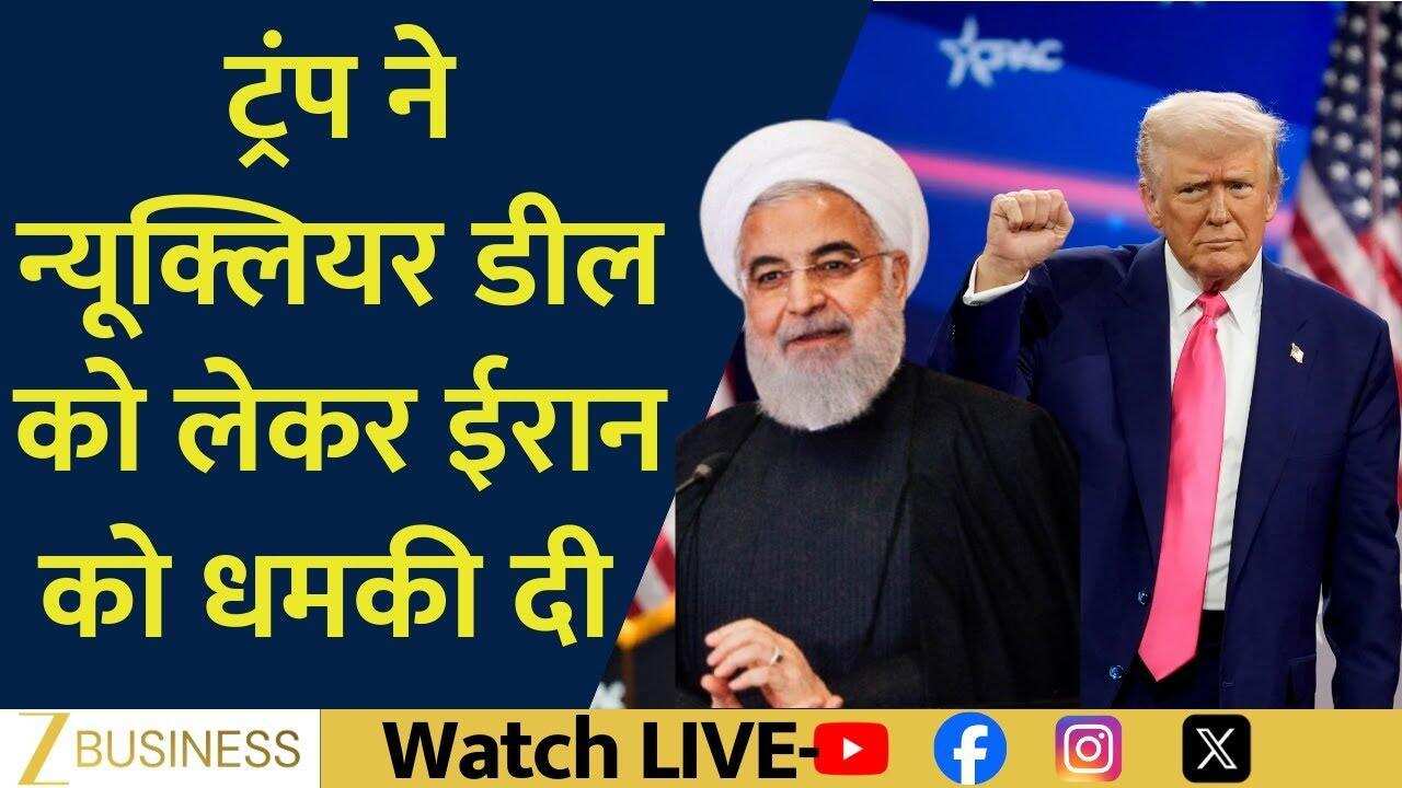 US Fed Rates Hold: ट्रंप की Iran को धमकी, Ajay Bagga का Market View!