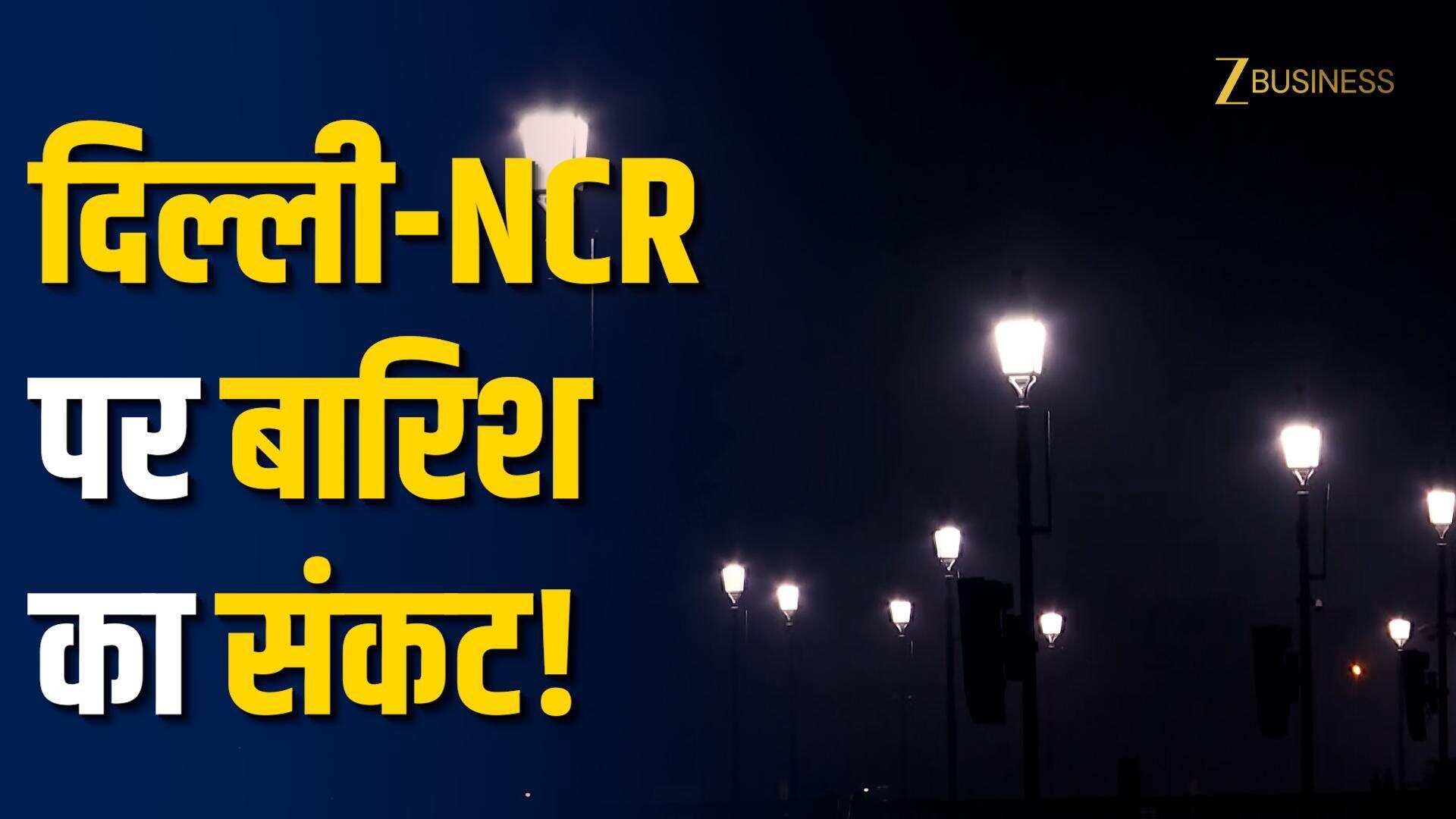 Delhi Weather Alert: दिल्ली में फिर कड़ाके की ठंड, कोहरे और बारिश का अलर्ट!