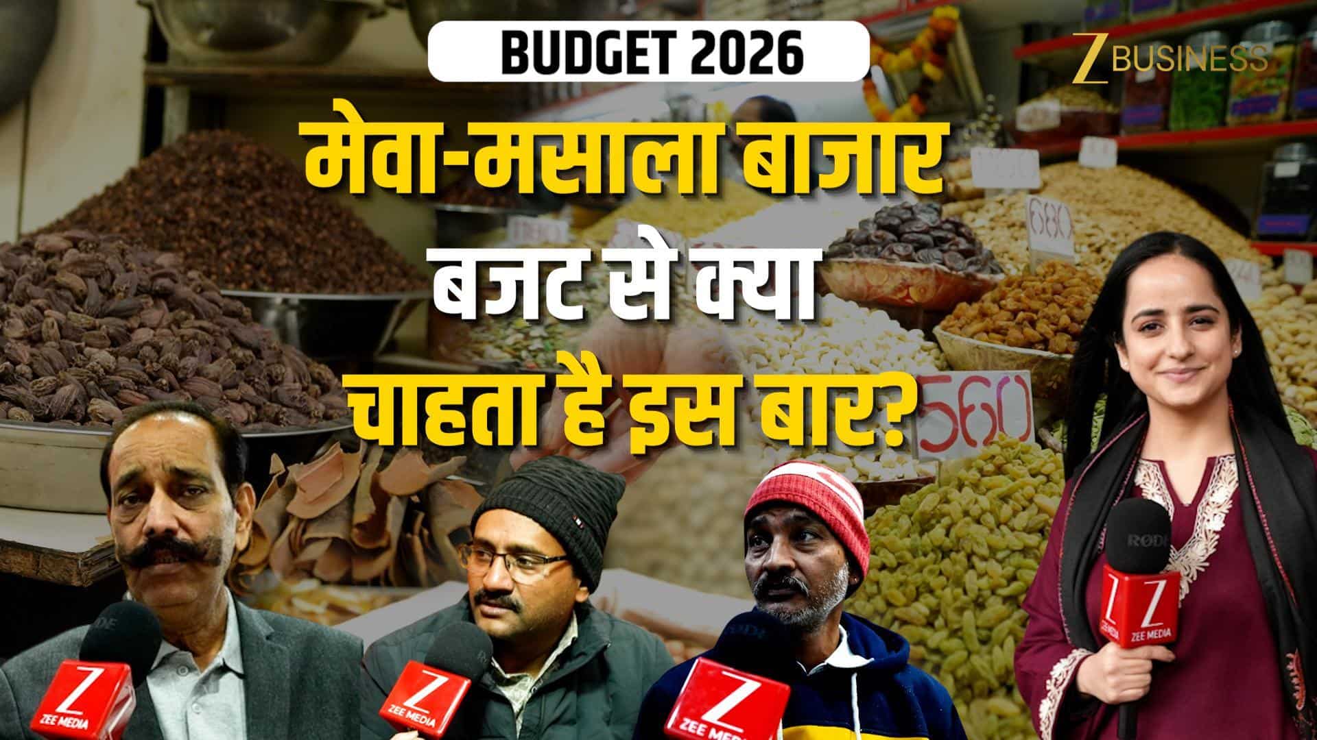 Budget 2026: मखाने पर GST, इंपोर्ट ड्यूटी में छूट… Khari Baoli Market के व्यापारियों की वित्त मंत्री से क्या हैं उम्मीदें?
