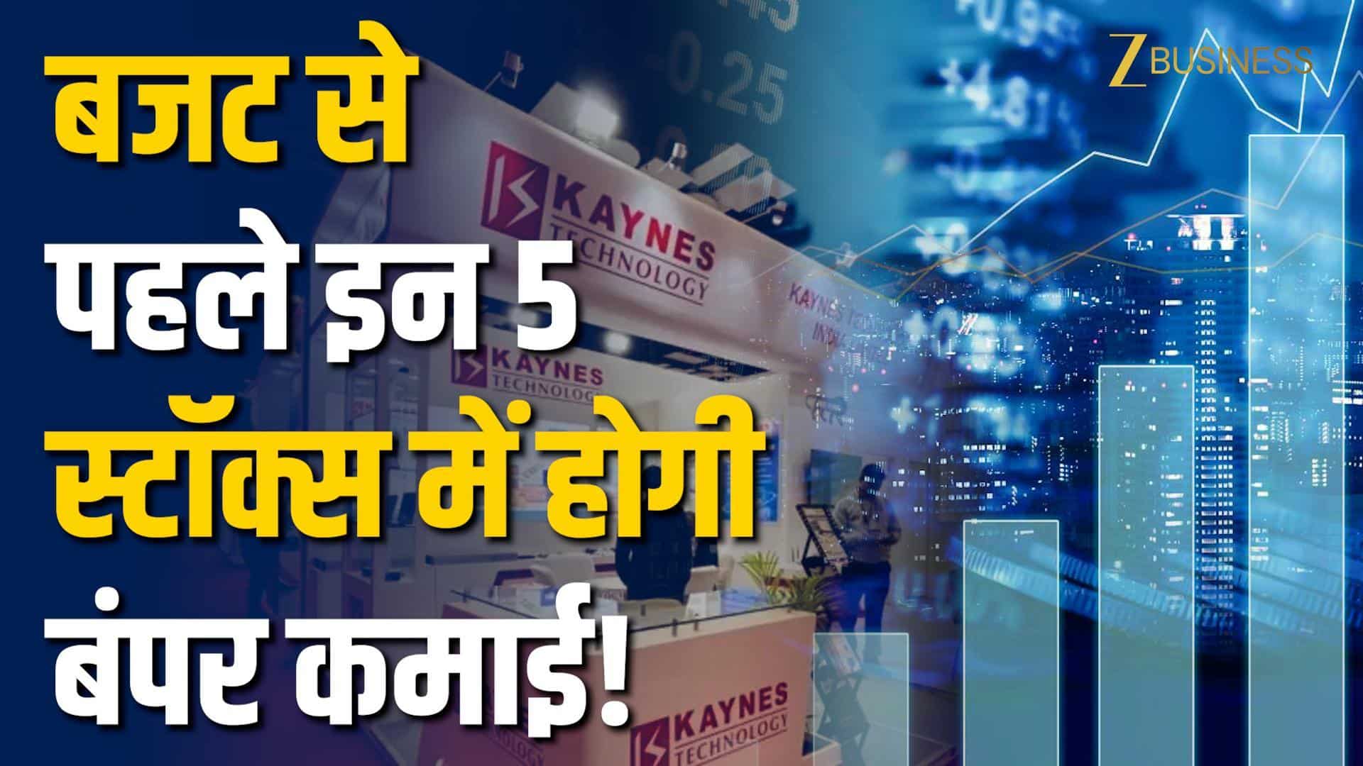 Stocks To Buy: Budget 2026 से पहले 5 स्टॉक्स में बंपर कमाई का मौका!