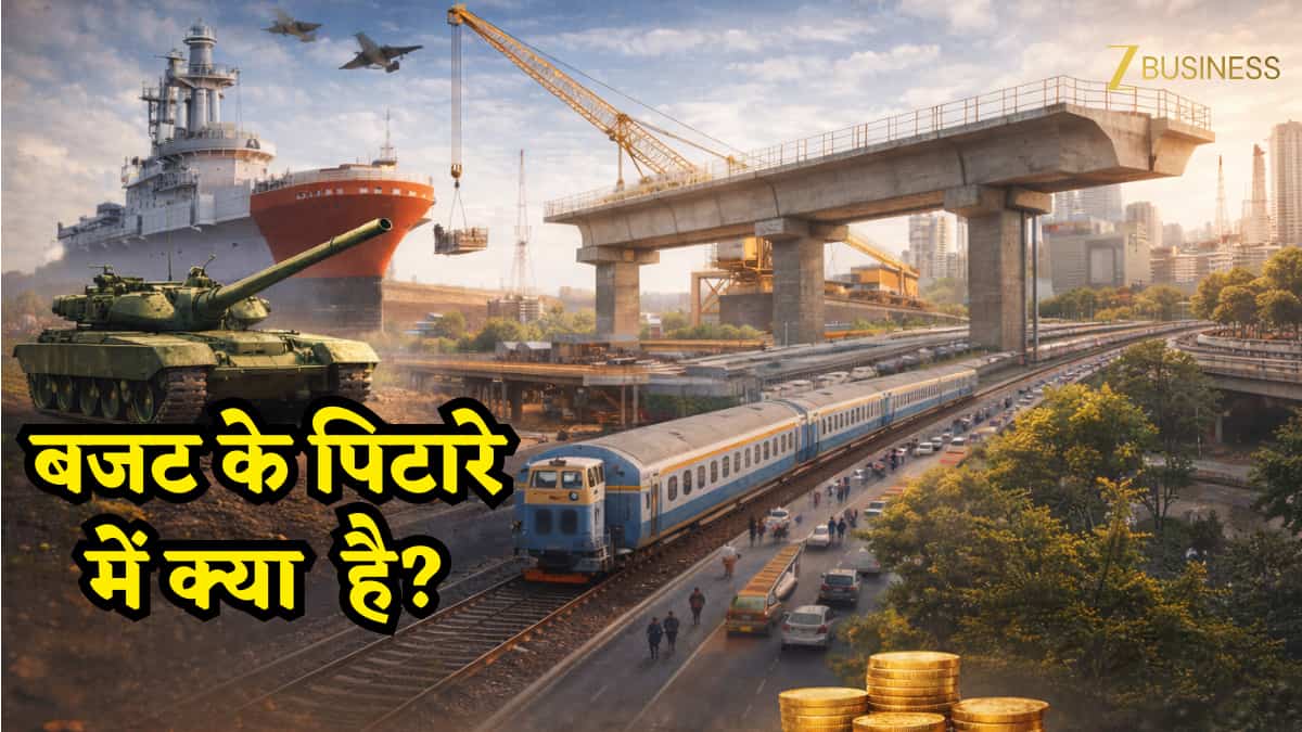 बजट 2026: डिफेंस से लेकर इंफ्रास्ट्रक्चर तक... वित्त मंत्री के पिटारे से निकलेगा विकास का नया रोडमैप!