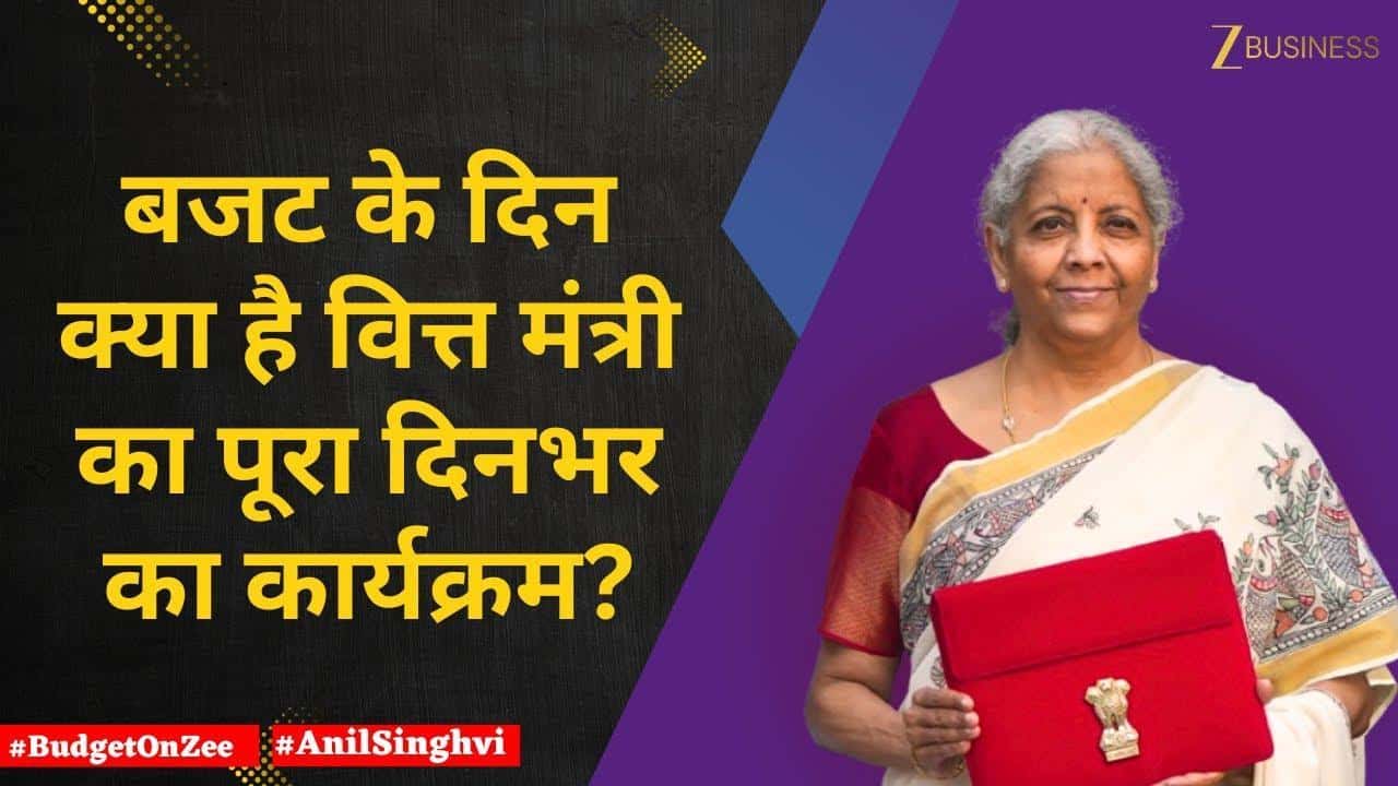 Budget 2026: निर्मला सीतारमण पेश करेंगी 9वां बजट, जानें बजट डे का पूरा शेड्यूल!