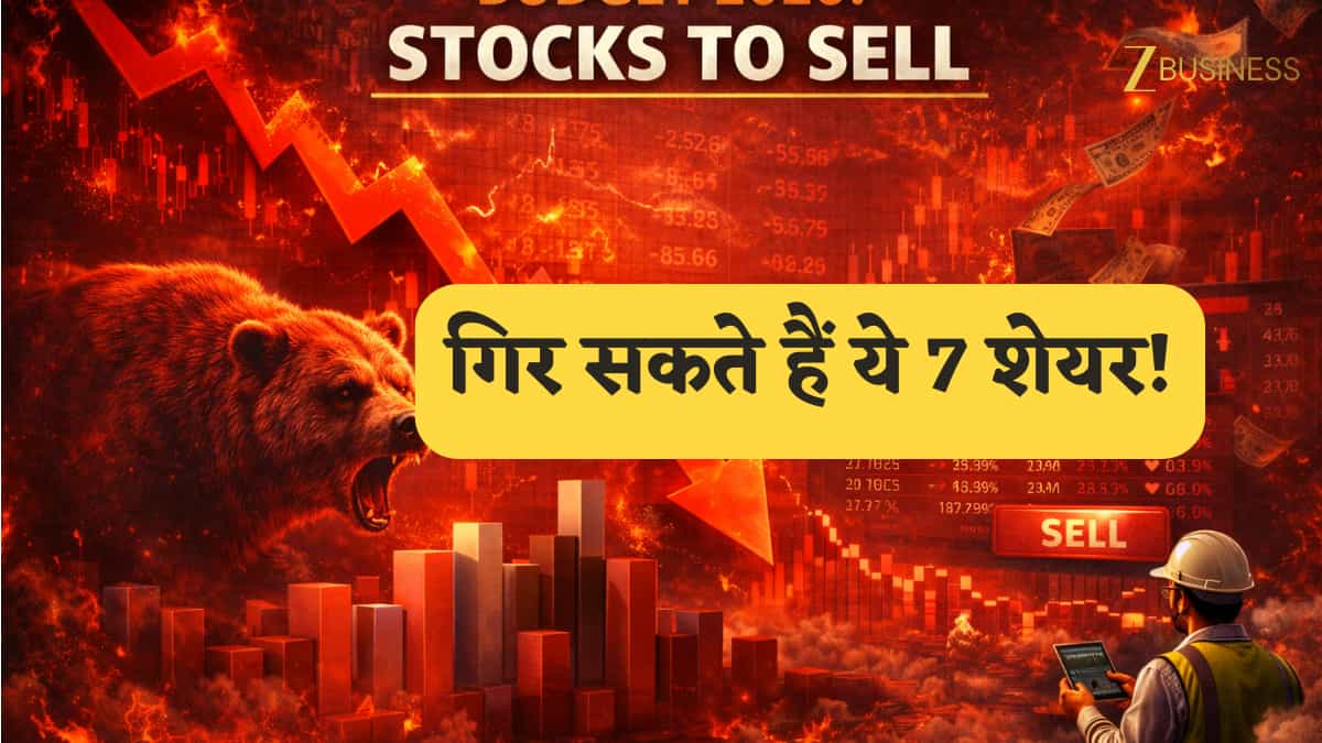 Stocks To Sell: ये क्या हुआ! Budget 2026 वाले दिन ही ब्रोकरेज ने दे दी टेंशन, मार्केट खुलते ही गिर सकते हैं ये 7 शेयर
