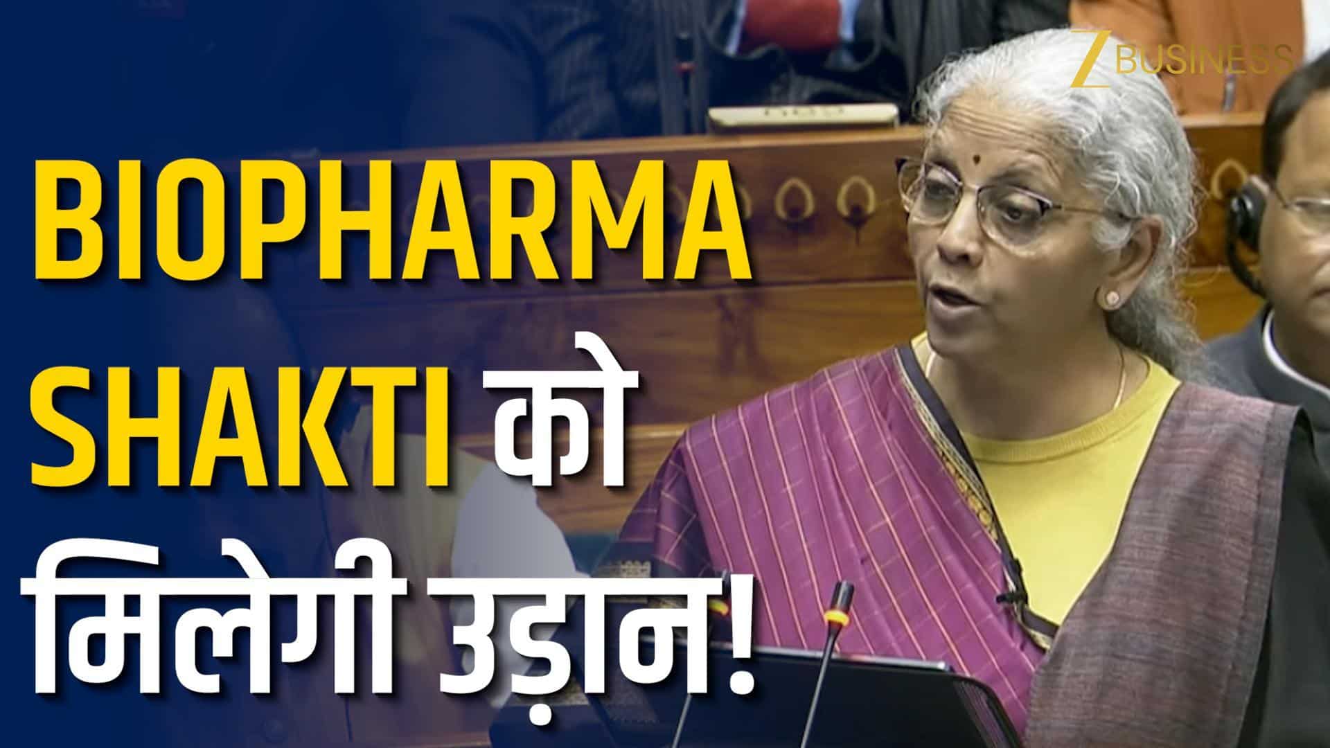 Budget 2026: BioPharma सेक्टर को ₹10,000 करोड़ का बूस्ट!