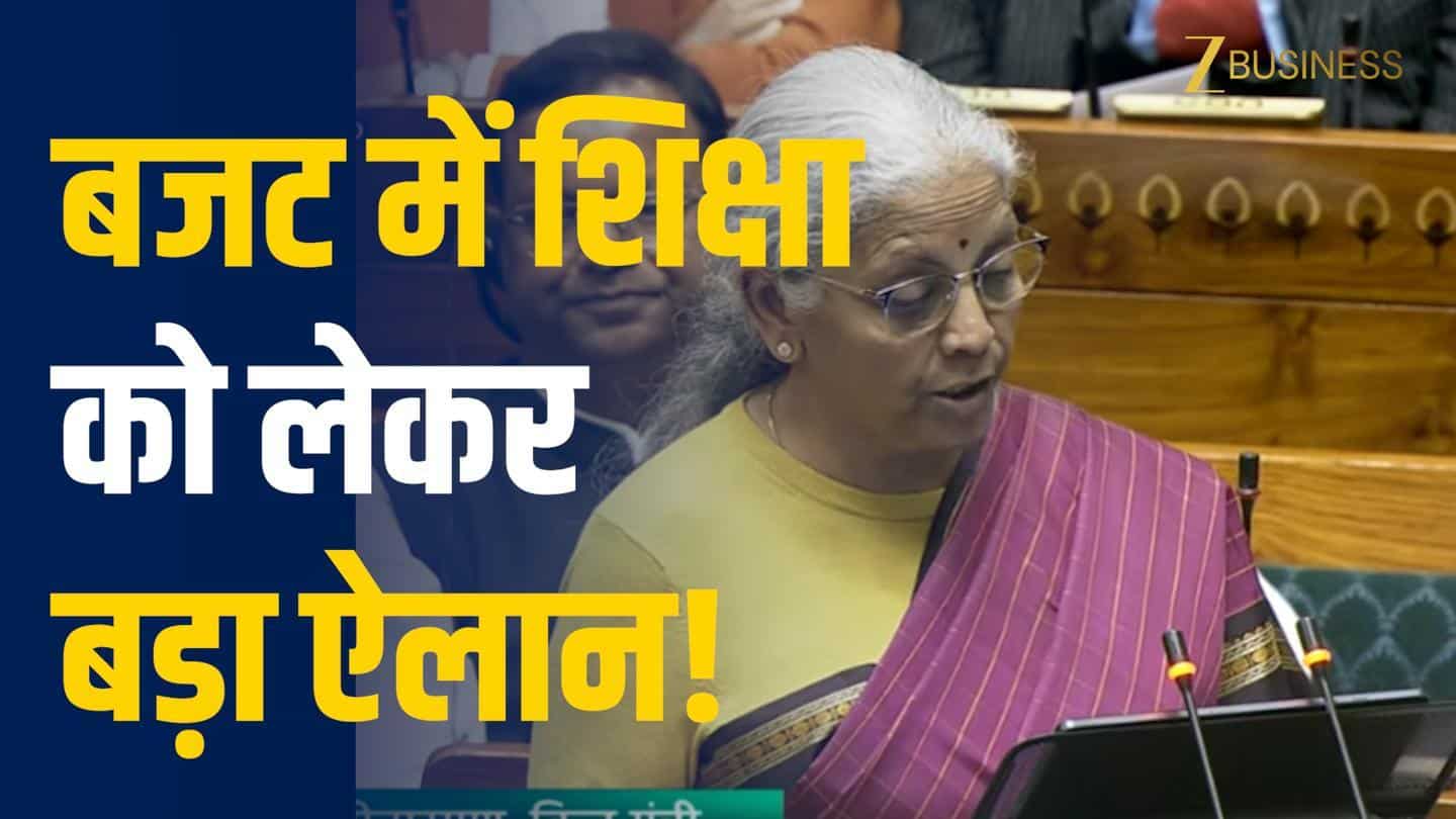 Budget 2026: देश में बनेंगी 5 नई 'यूनिवर्सिटी टाउनशिप', शिक्षा में क्रांति