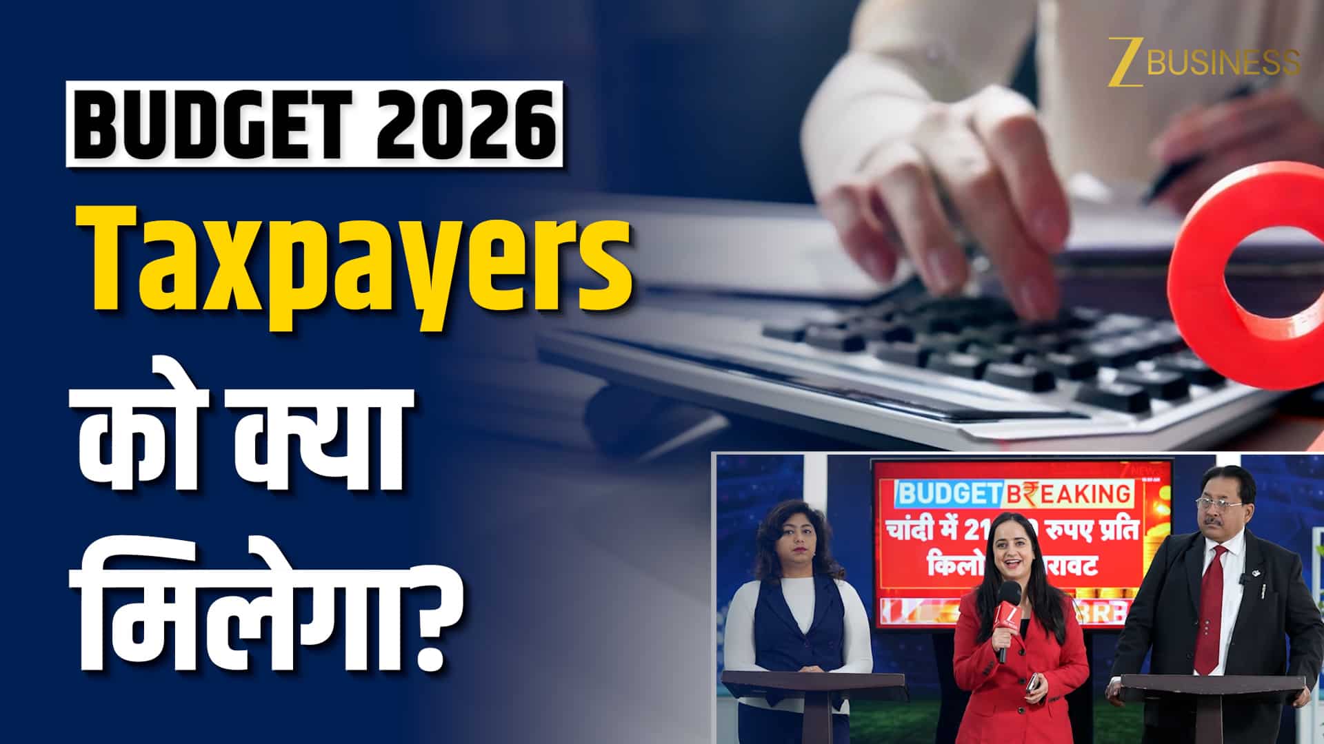 Budget 2026 Live: क्या Income Tax में मिलेगी राहत? एक्सपर्ट्स ने क्यों कहा 'बड़ा ऐलान मुश्किल'