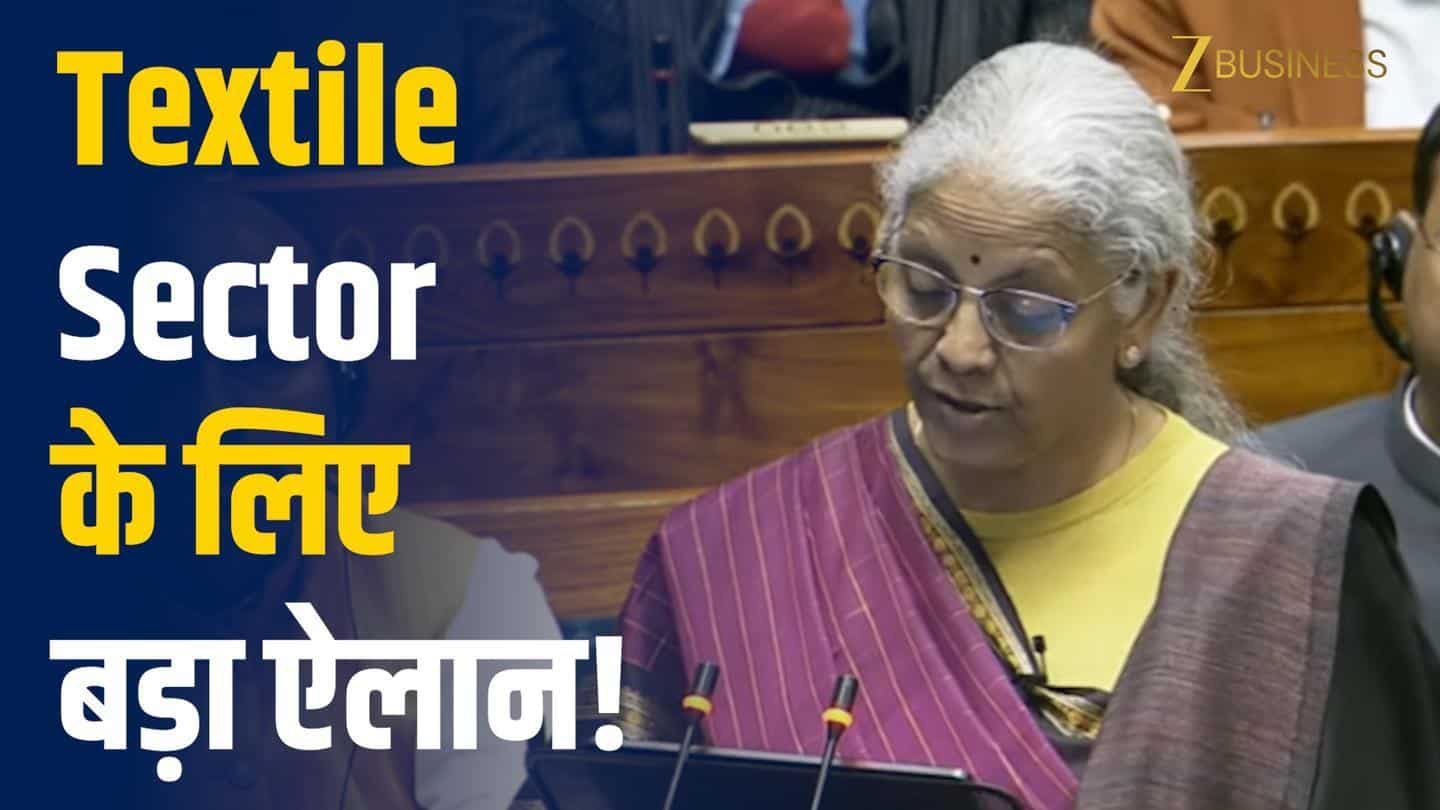 Budget 2026: टेक्सटाइल सेक्टर के लिए बड़ा ऐलान!
