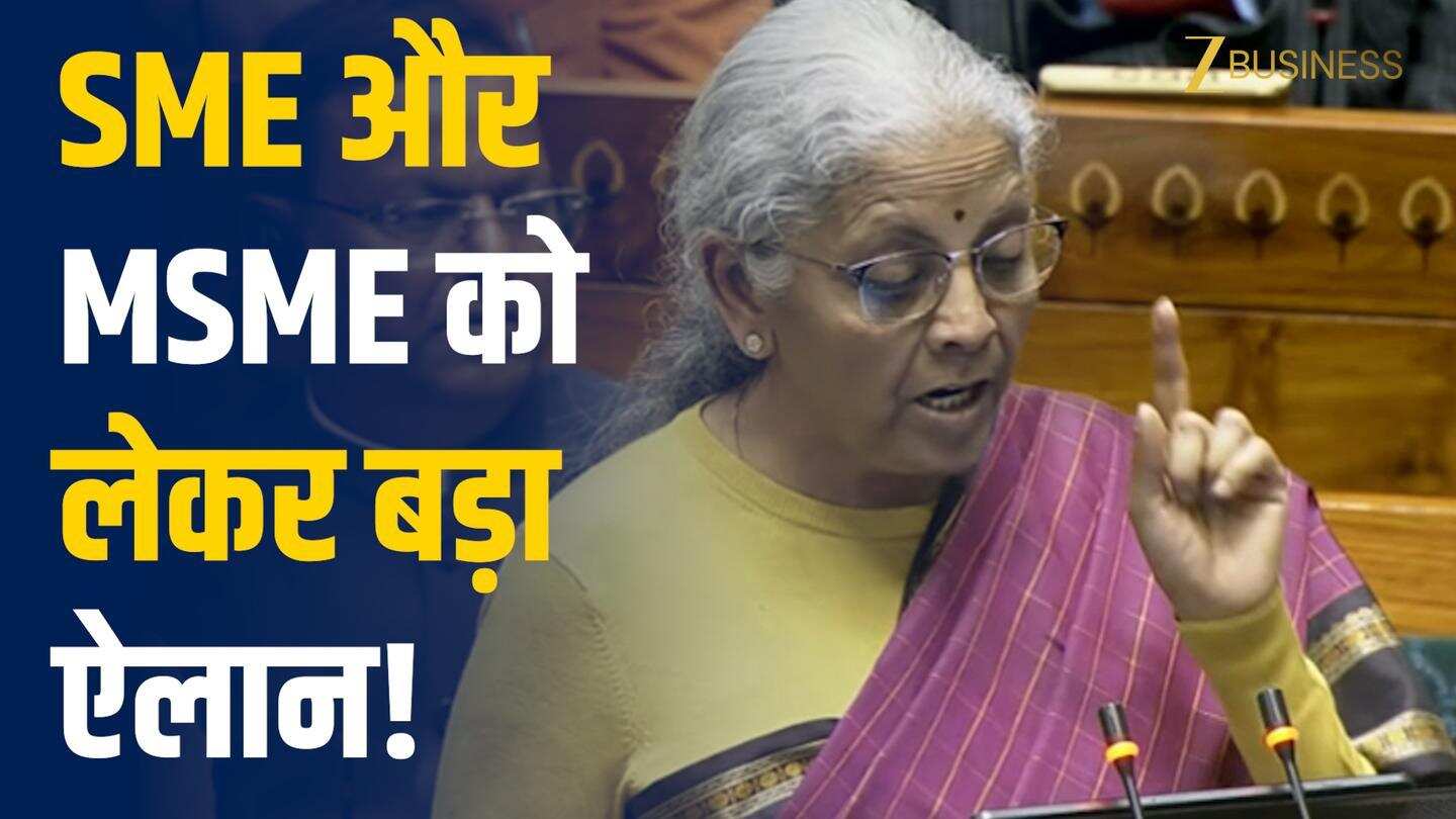 Budget 2026: SME के लिए ₹10,000 करोड़ का मास्टर प्लान!
