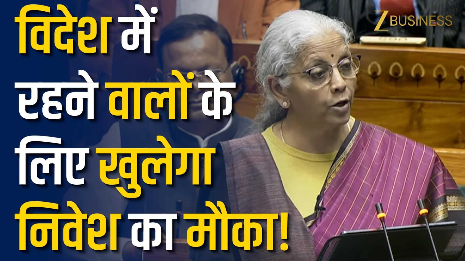 Budget 2026: विदेश में रहने वालों के लिए निवेश का बड़ा मौका!