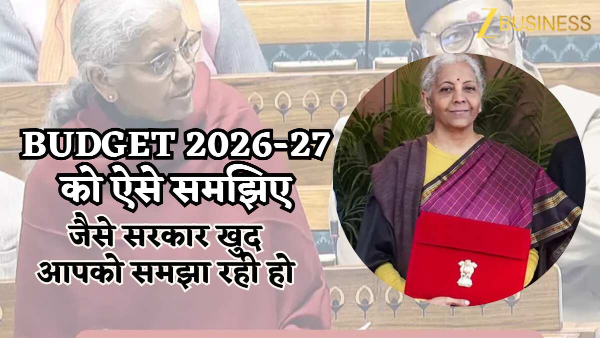 Union Budget 2026-27 को ऐसे समझिए जैसे सरकार खुद आपको समझा रही हो- बड़े शब्दों के पीछे छुपा असली सच