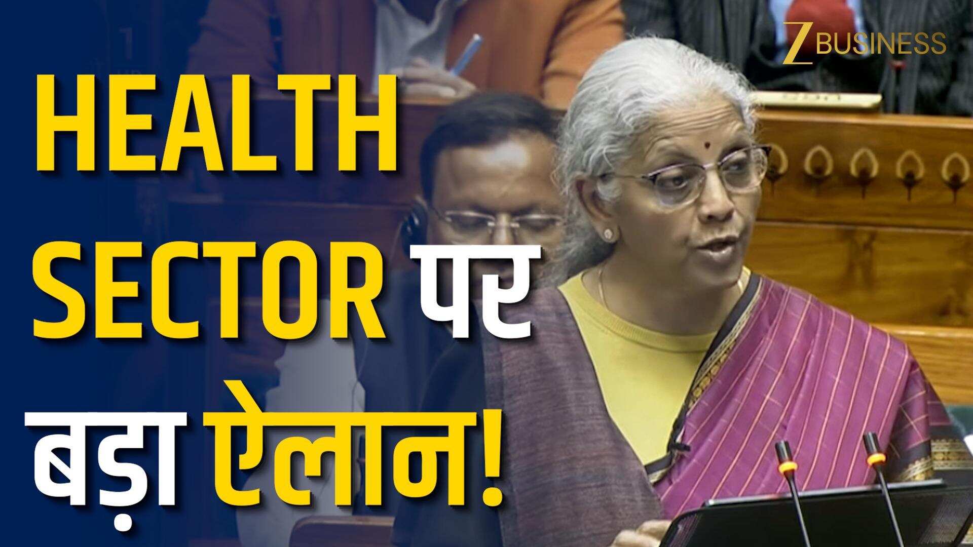 budget 2026: हेल्थ सेक्टर पर बड़ा ऐलान!