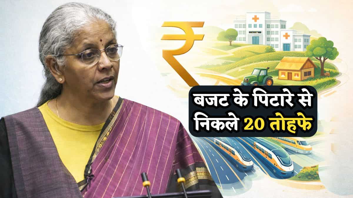 Budget 2026: भले ही Income Tax पर कोई राहत नहीं मिली, पर इस बजट ने आम आदमी को दिए ये 20 बड़े तोहफे