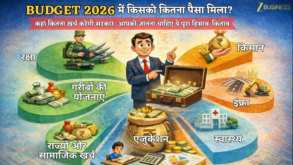 Budget 2026 में किसको कितना पैसा मिला? कहां कितना खर्च करेगी सरकार, आपको जानना चाहिए ये पूरा हिसाब-किताब