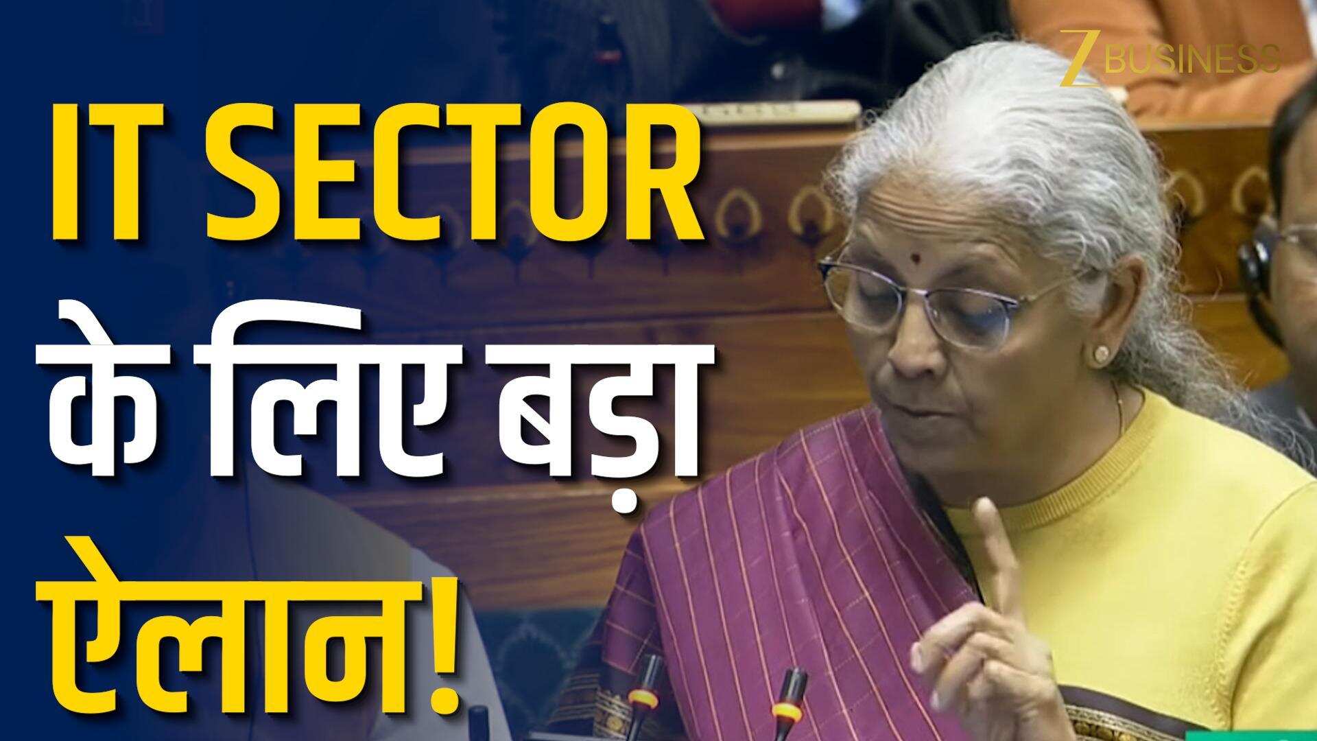 Budget 2026: IT सेक्टर को बढ़ावा, टेक इंडस्ट्री को नई रफ्तार!