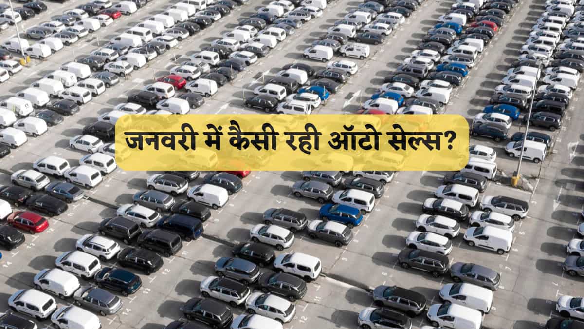 जनवरी में 47% बढ़ी Tata Motors की सेल्स; महिंद्रा ने भी किया कमाल, जानें कहां रहे गए टाटा, मारुति, किआ और टोयोटा