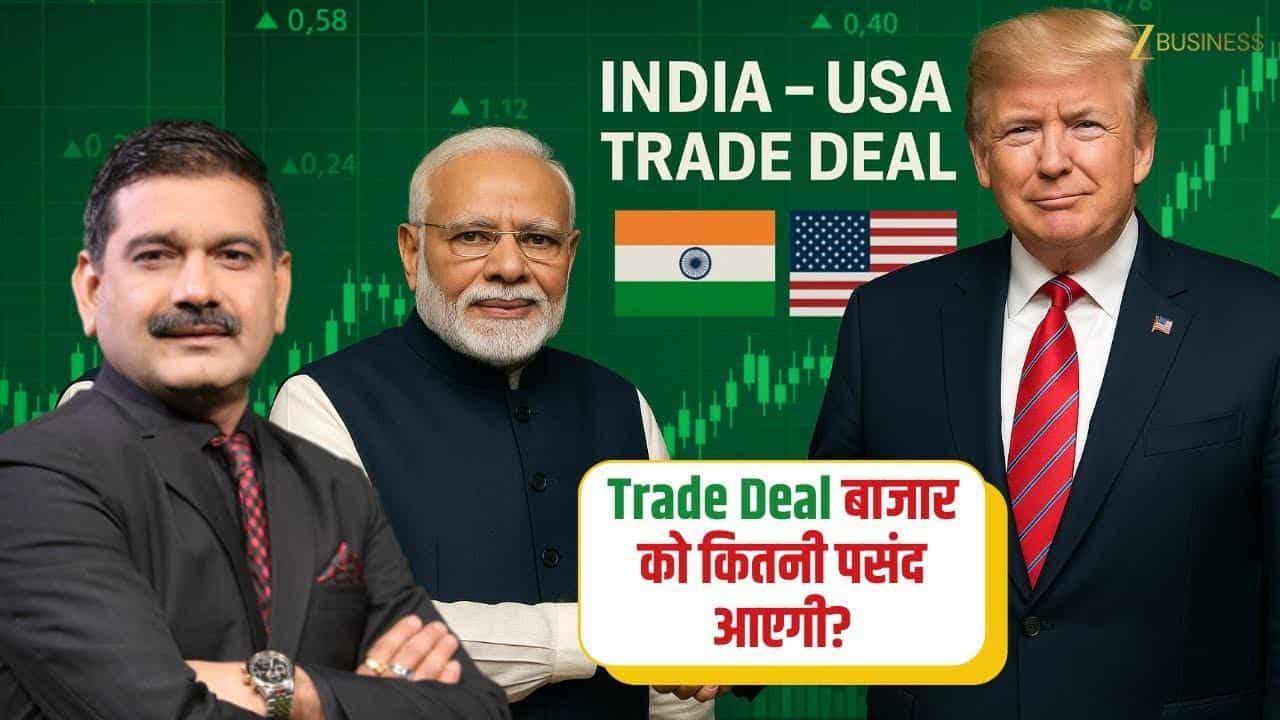 India-US Trade Deal: टैरिफ कट से बाजार में जोश?