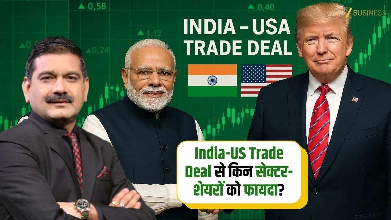 India-US Trade Deal से किन सेक्टरों में बनेगा मुनाफे का मौका!